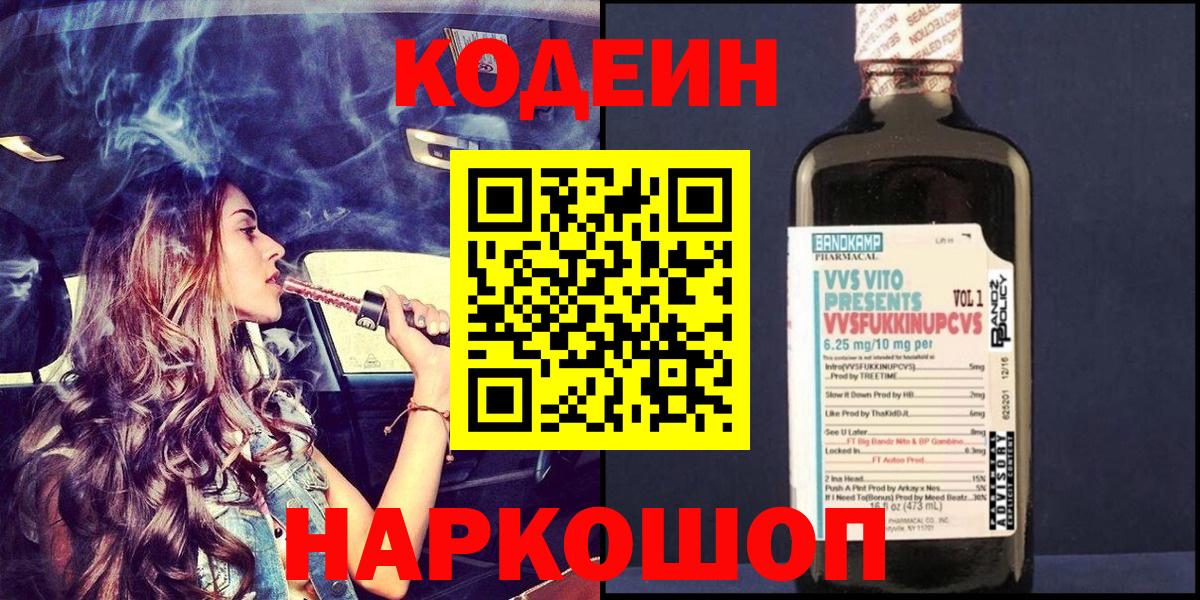 Codein напиток Lean (лин)  Кодеиновый сироп Lean напиток Lean (лин)  Вход с VPN  Ахтубинск 