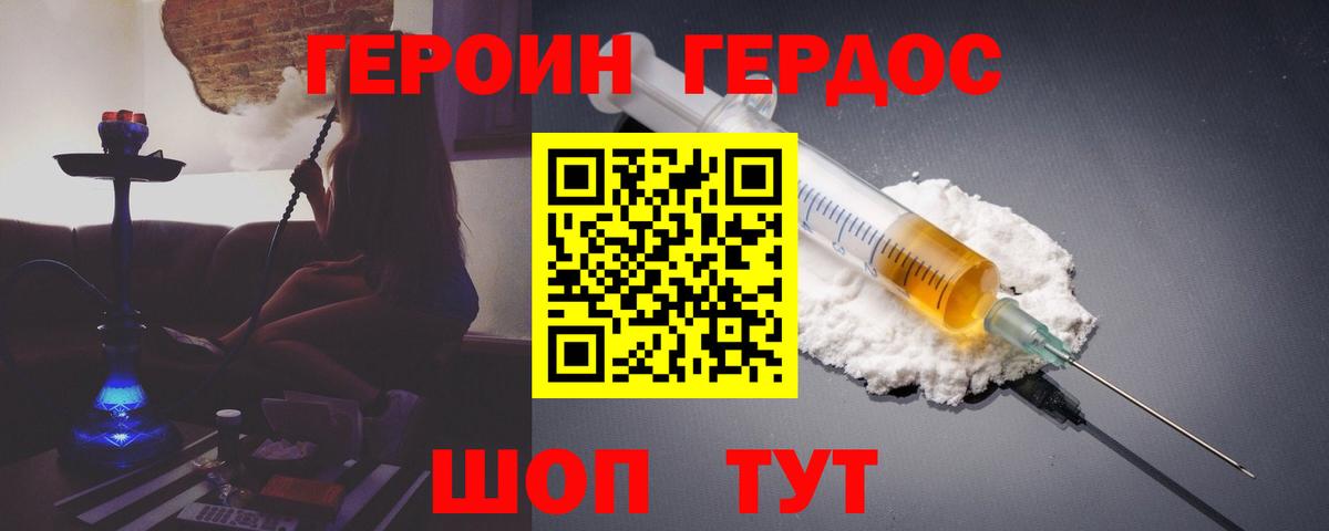 Героин белый Ахтубинск