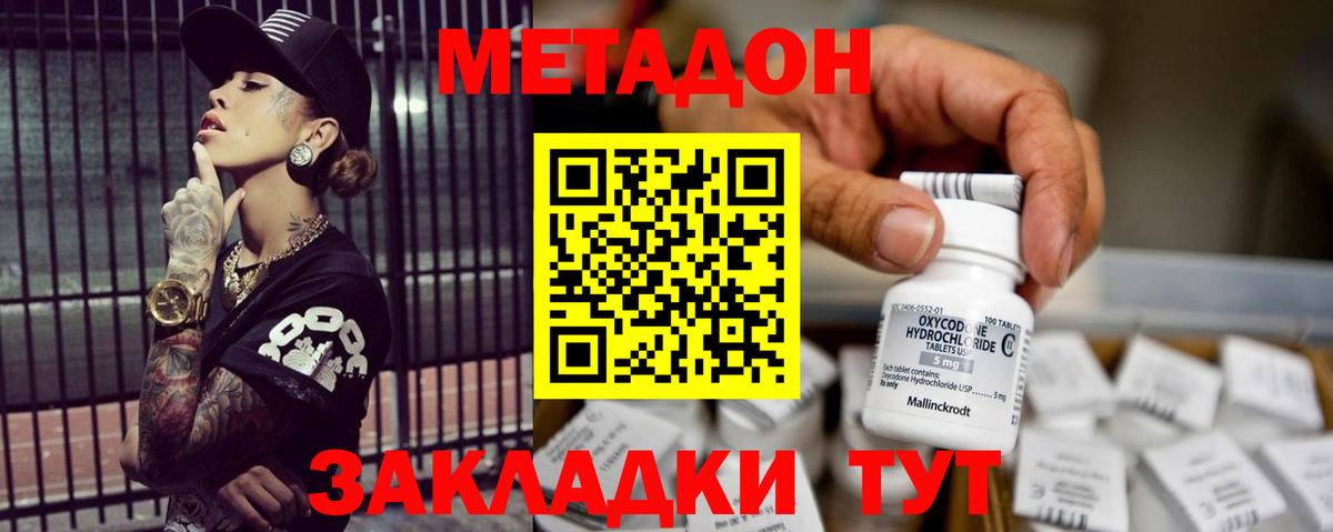 Метадон VHQ  Вход с VPN  Ахтубинск 