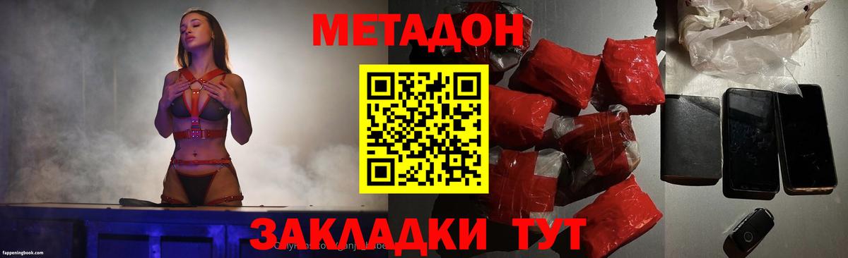 МЕТАДОН methadone Ахтубинск
