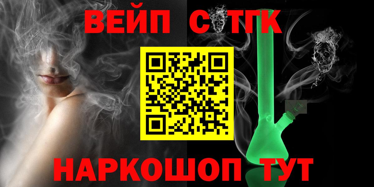 ТГК вейп с тгк  Вход с VPN  Ахтубинск 