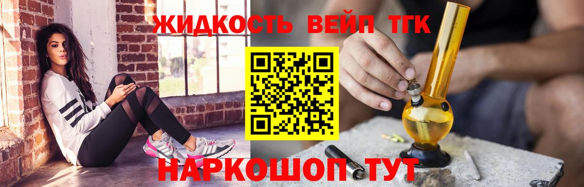 Дистиллят ТГК вейп с тгк Ахтубинск